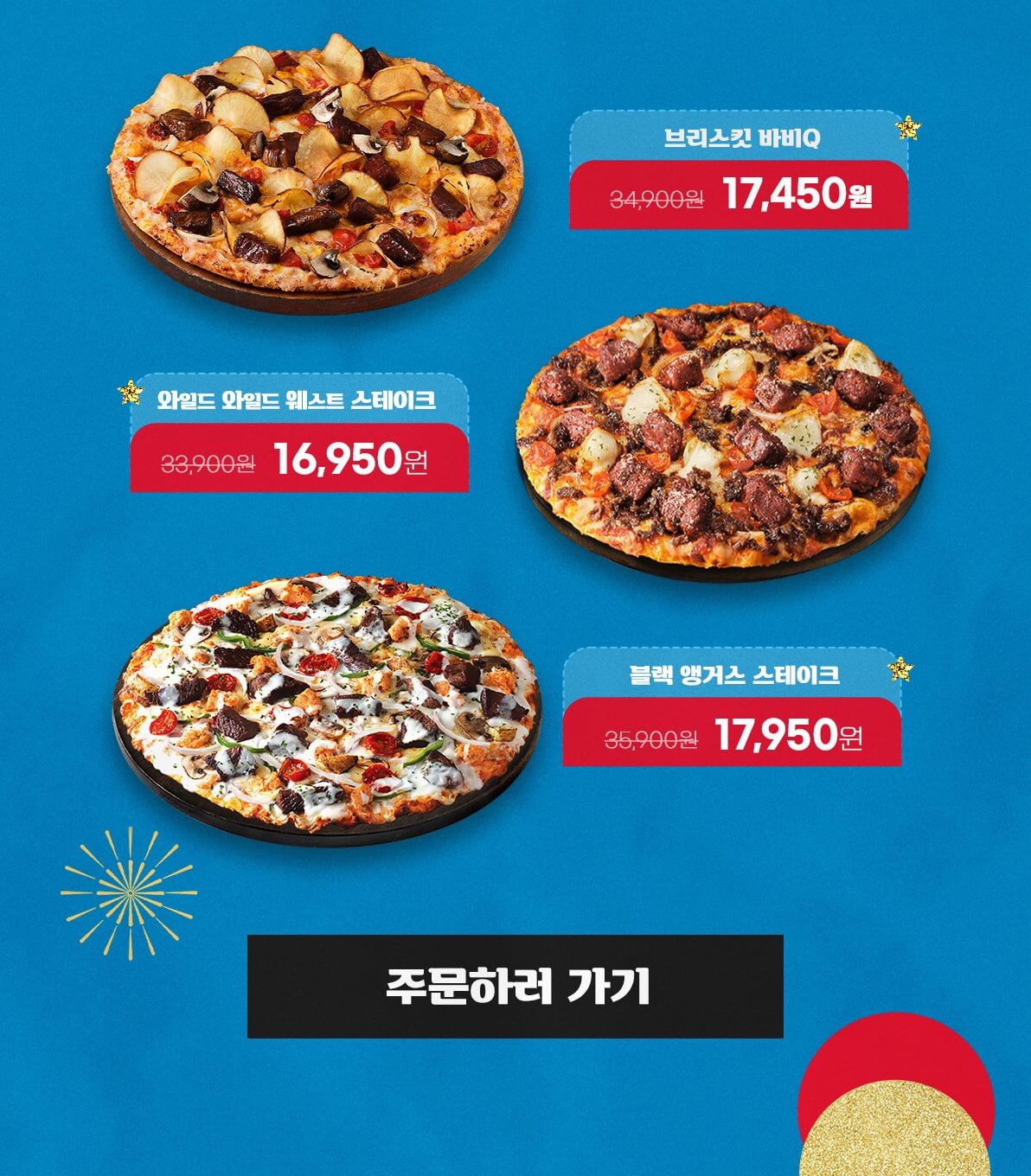 도미노피자 고객 감사제 할인