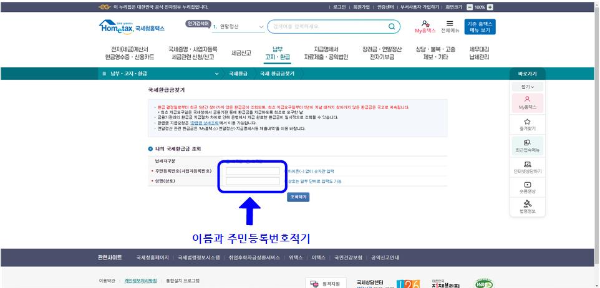 국세환급금