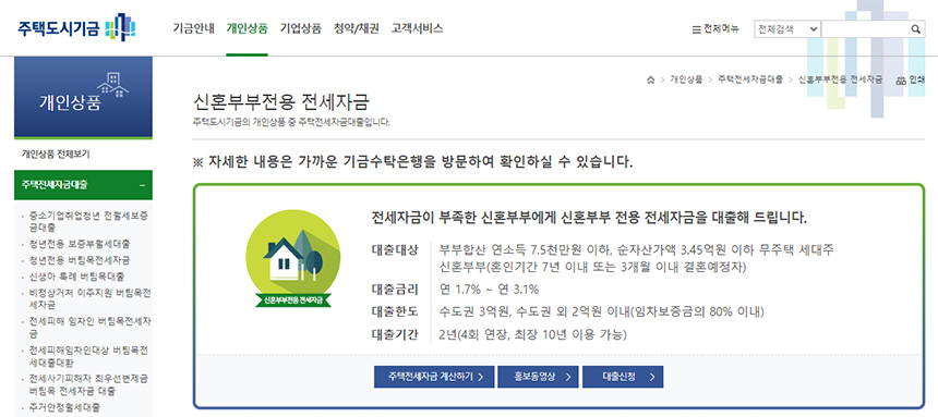 주택도시기금-대출-상품-안내