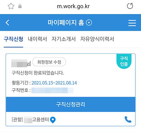 워크넷-구직등록
