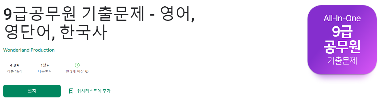 9급공무원, 기출문제, 영어, 영단어, 한국사