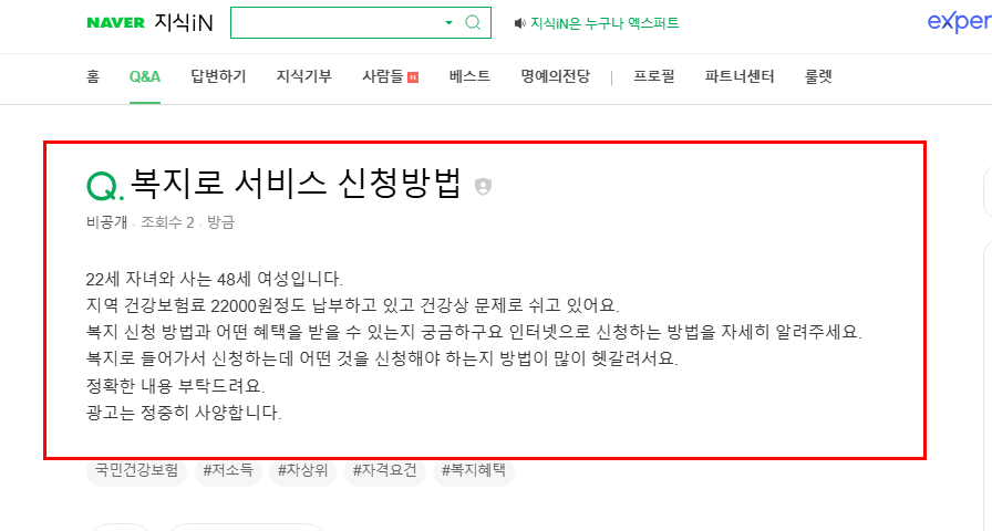 복지로 신청 질문 지식인