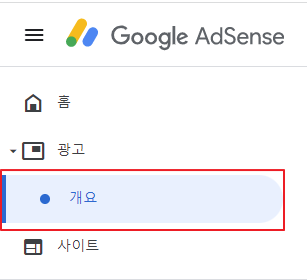 구글 애드센스 광고 개요