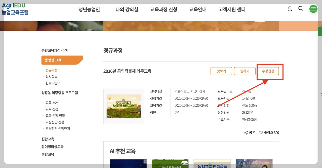 공익직불금 온라인 교육