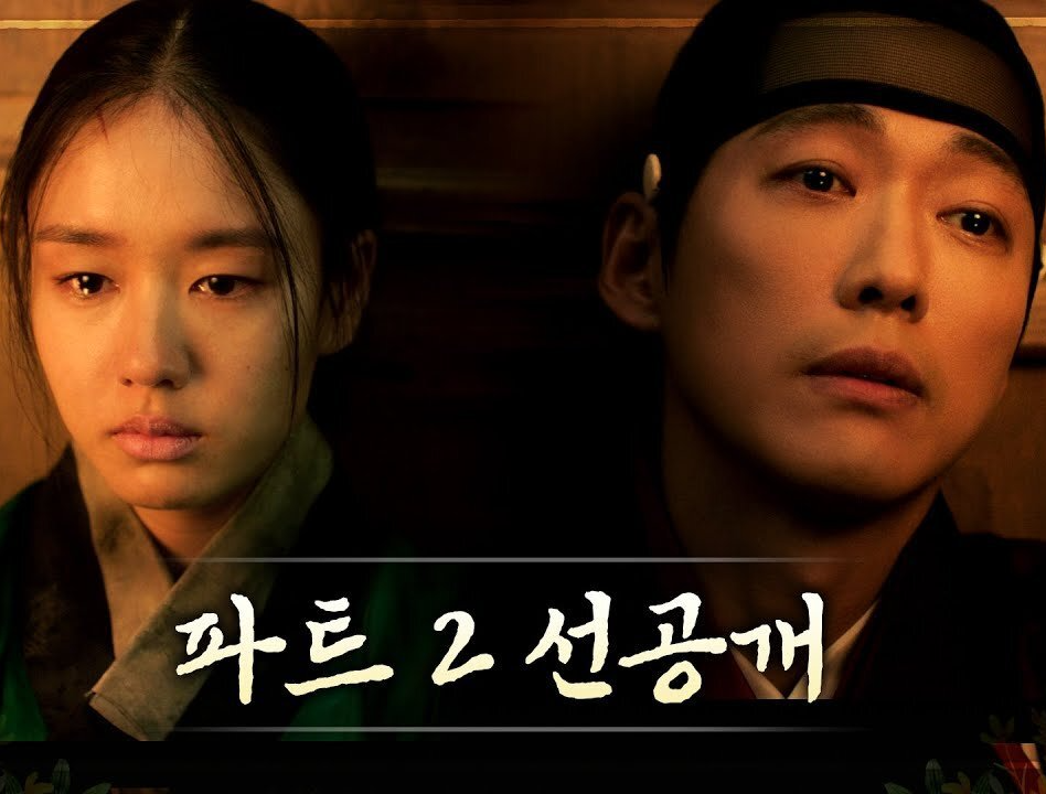 연인 파트2 선공개영상 캡처