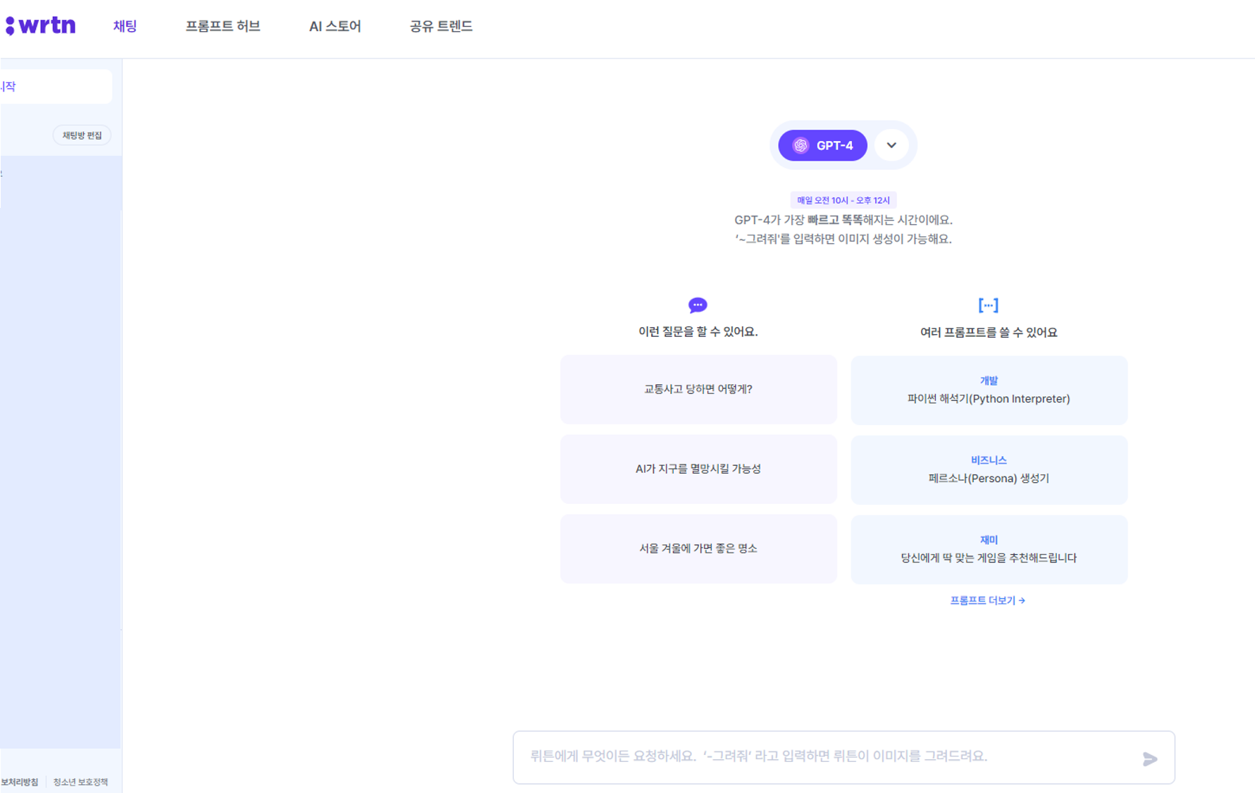 뤼튼(WRTN) AI 홈페이지 화면