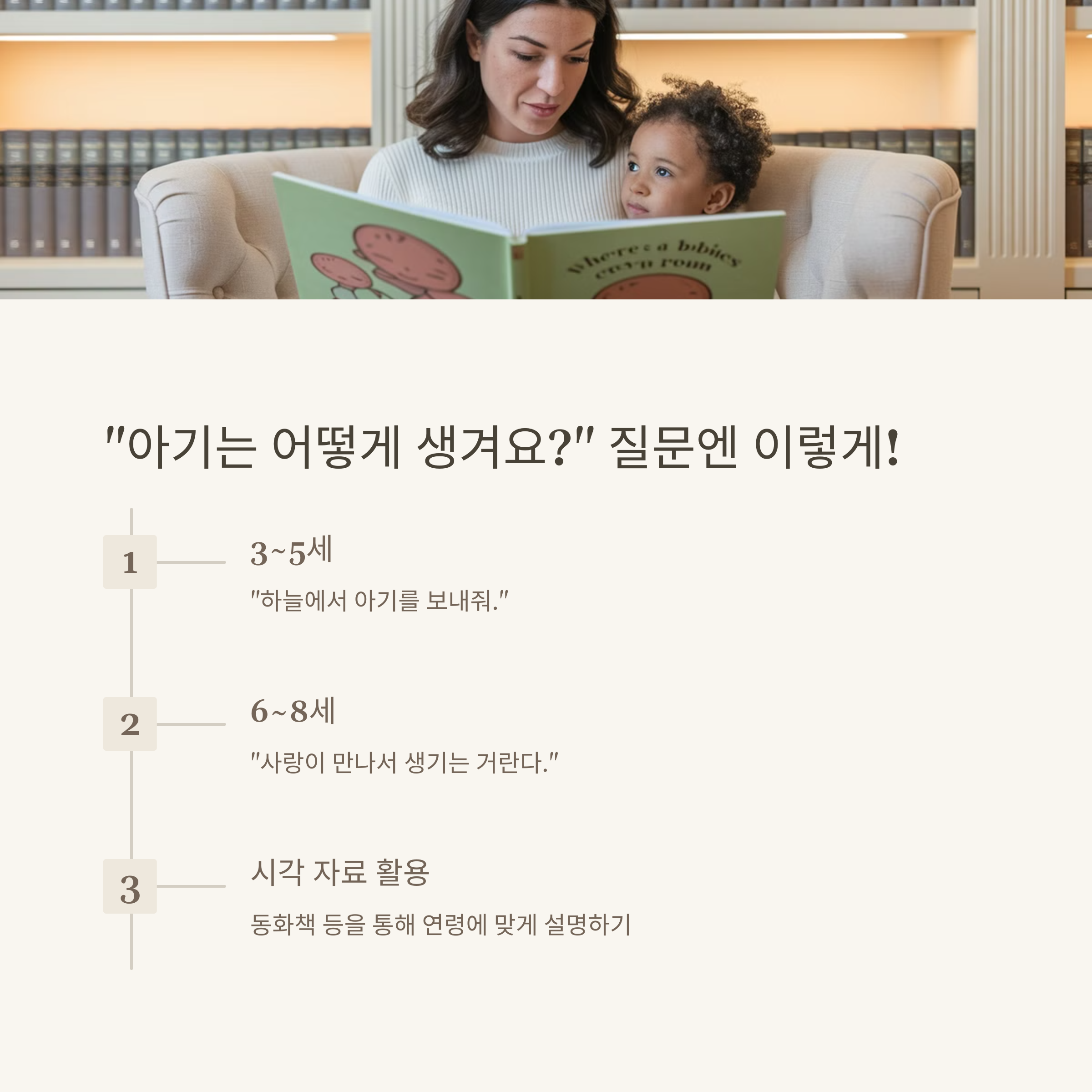 성교육 – “아기는 어떻게 생겨요?” 질문 대처법