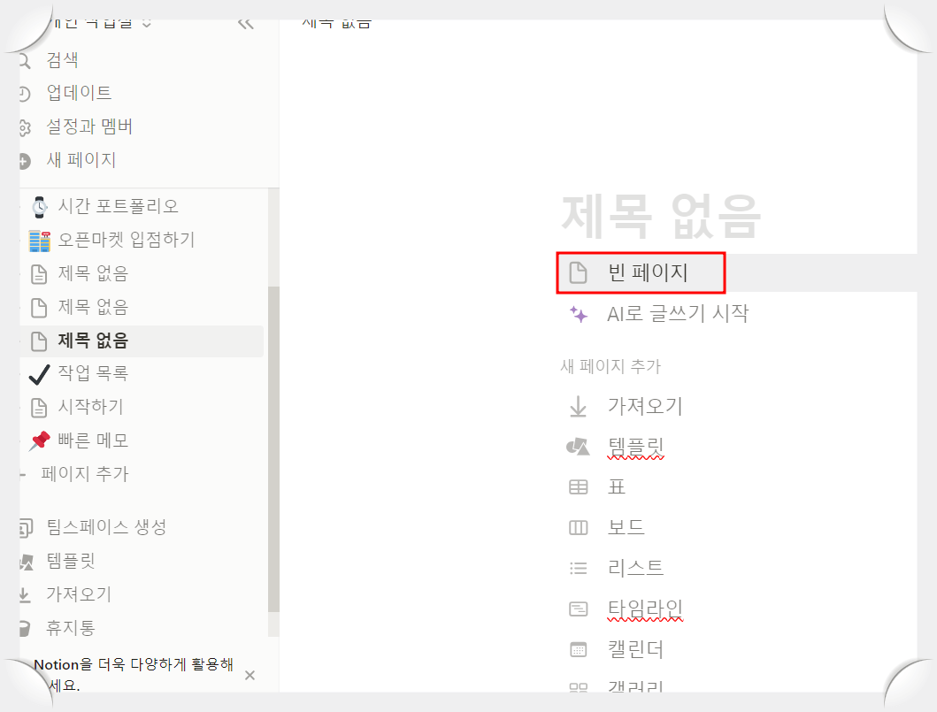 노션(Notion)