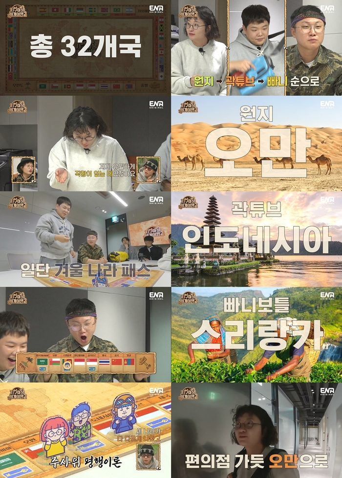 지구마불세계여행2