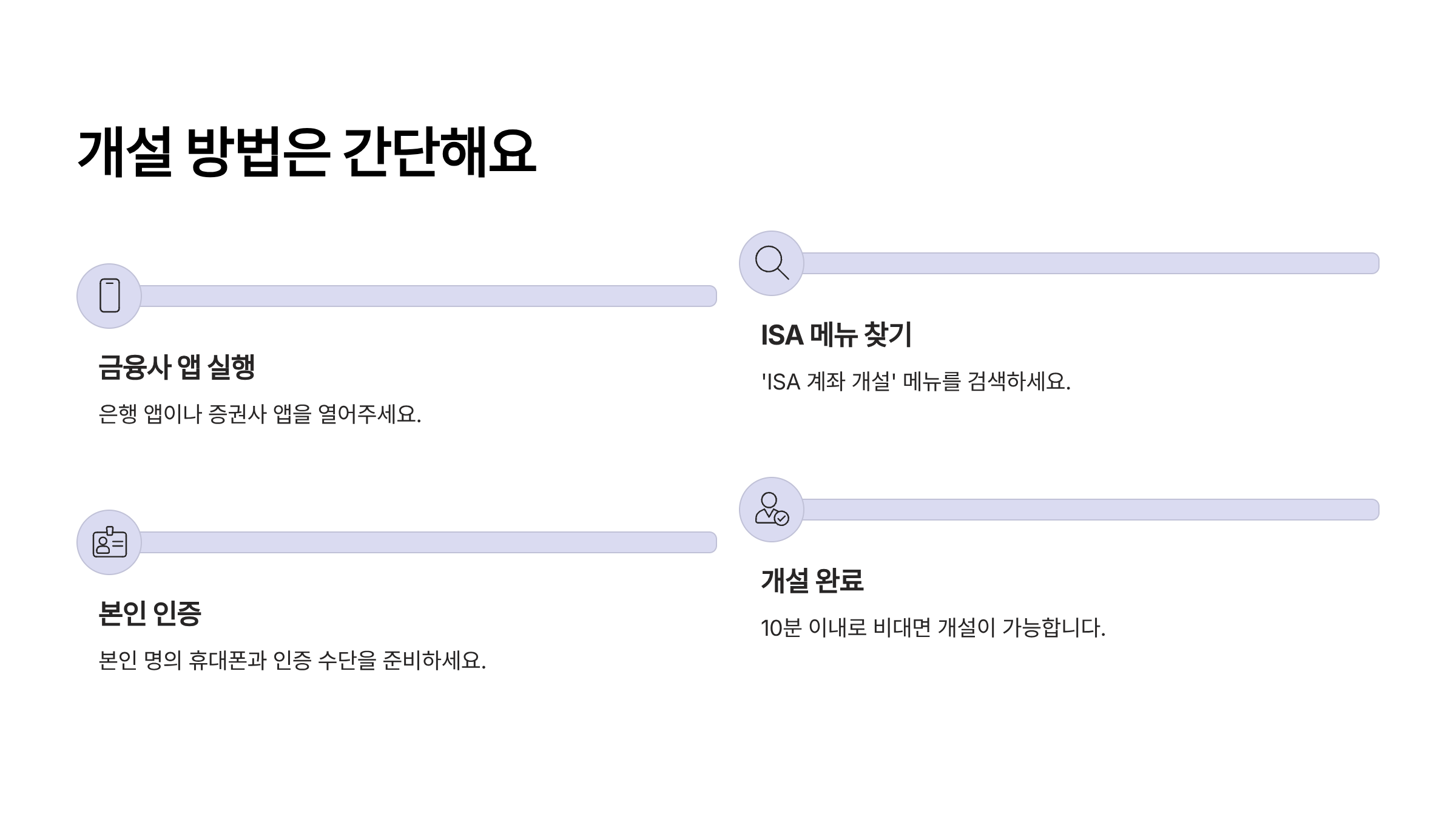 ISA 계좌란