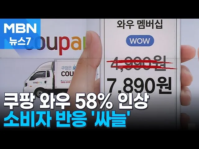 쿠팡와우 월회비 회원 탈퇴 회원 혜택_9