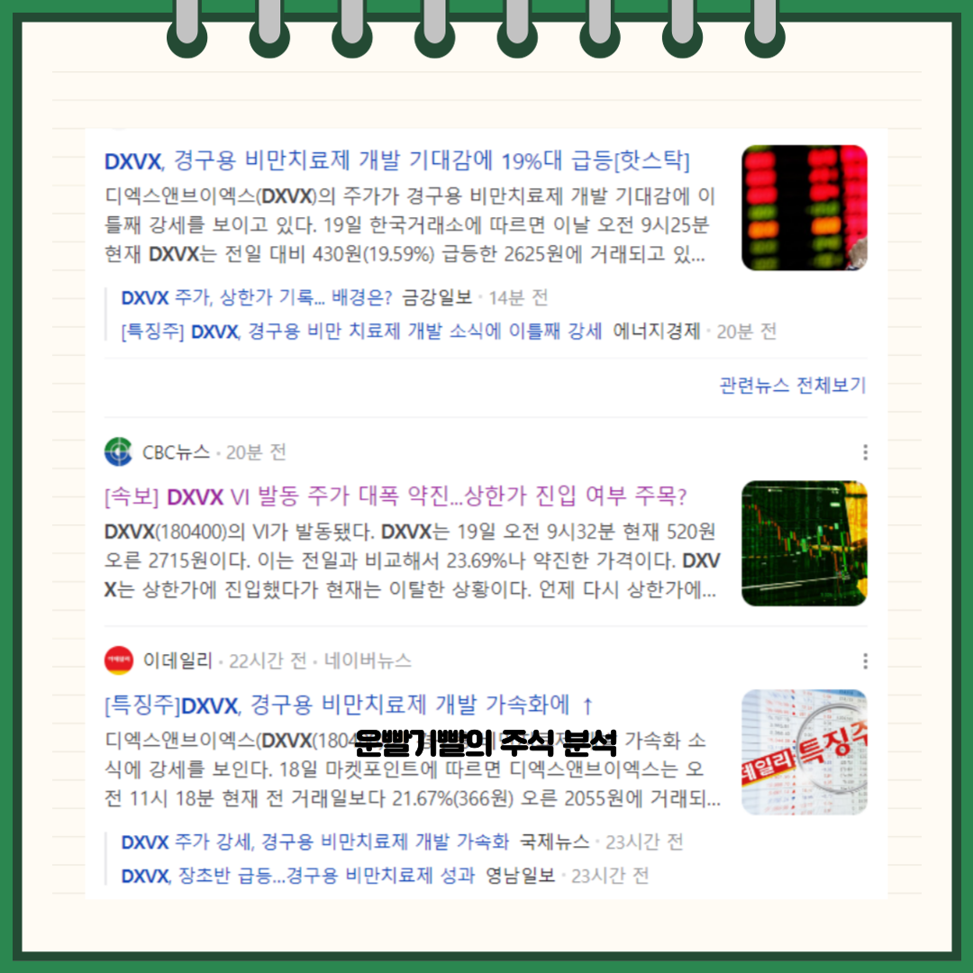 DXVX 뉴스