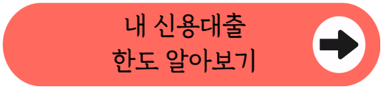 넋 놓고 있으면 자금줄 막힙니다 - 2026년 6월부터 5대 은행 신용대출, 마이너스통장 한도 축소