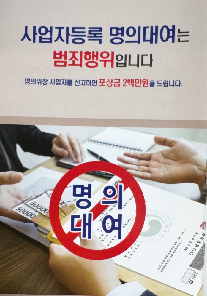 사업자등록 명의대여에 대한 안내