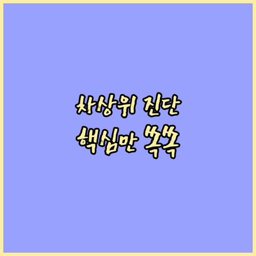 차상위계층 진단표, 복지 사각지대 해..