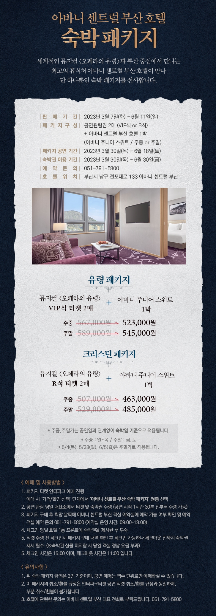 호텔패키지 정보