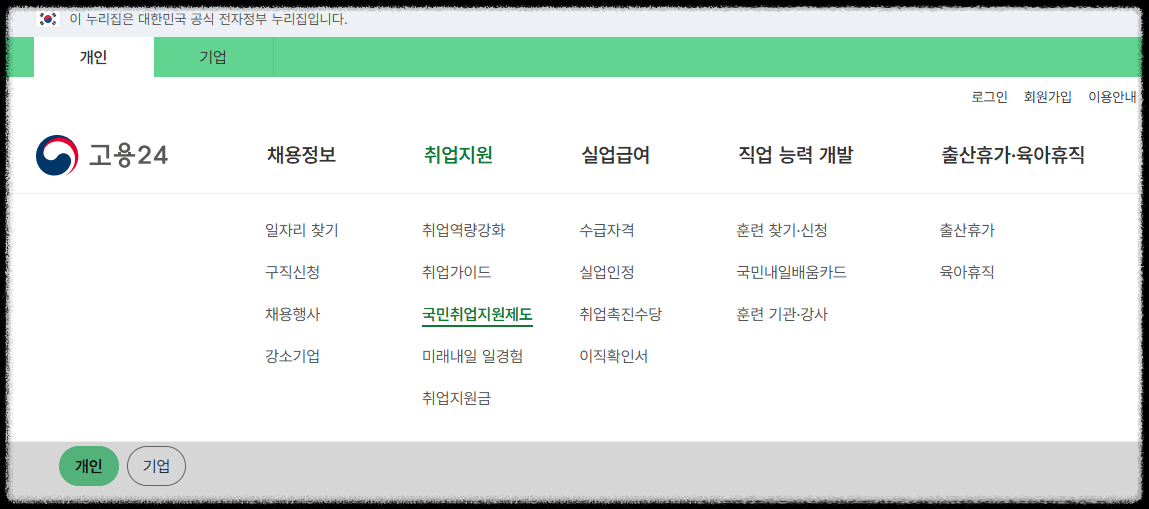 고용24 국민취업 지원제도