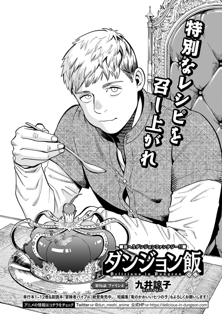 던전밥94화표지