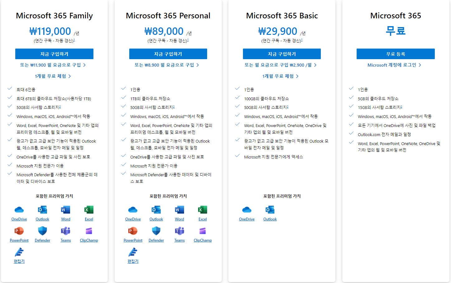 원드라이브 이용 요금