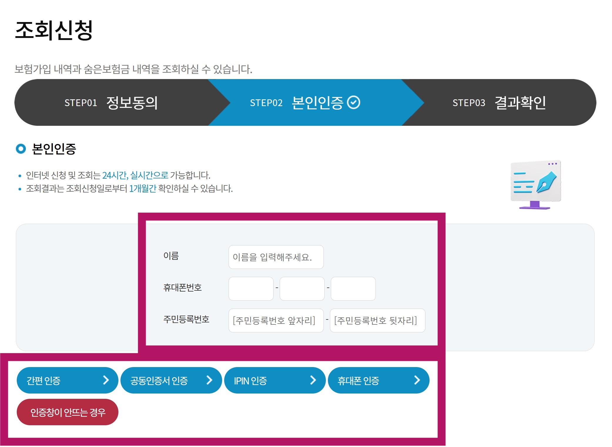 보험가입조회