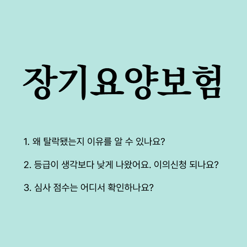 노인장기요양보험