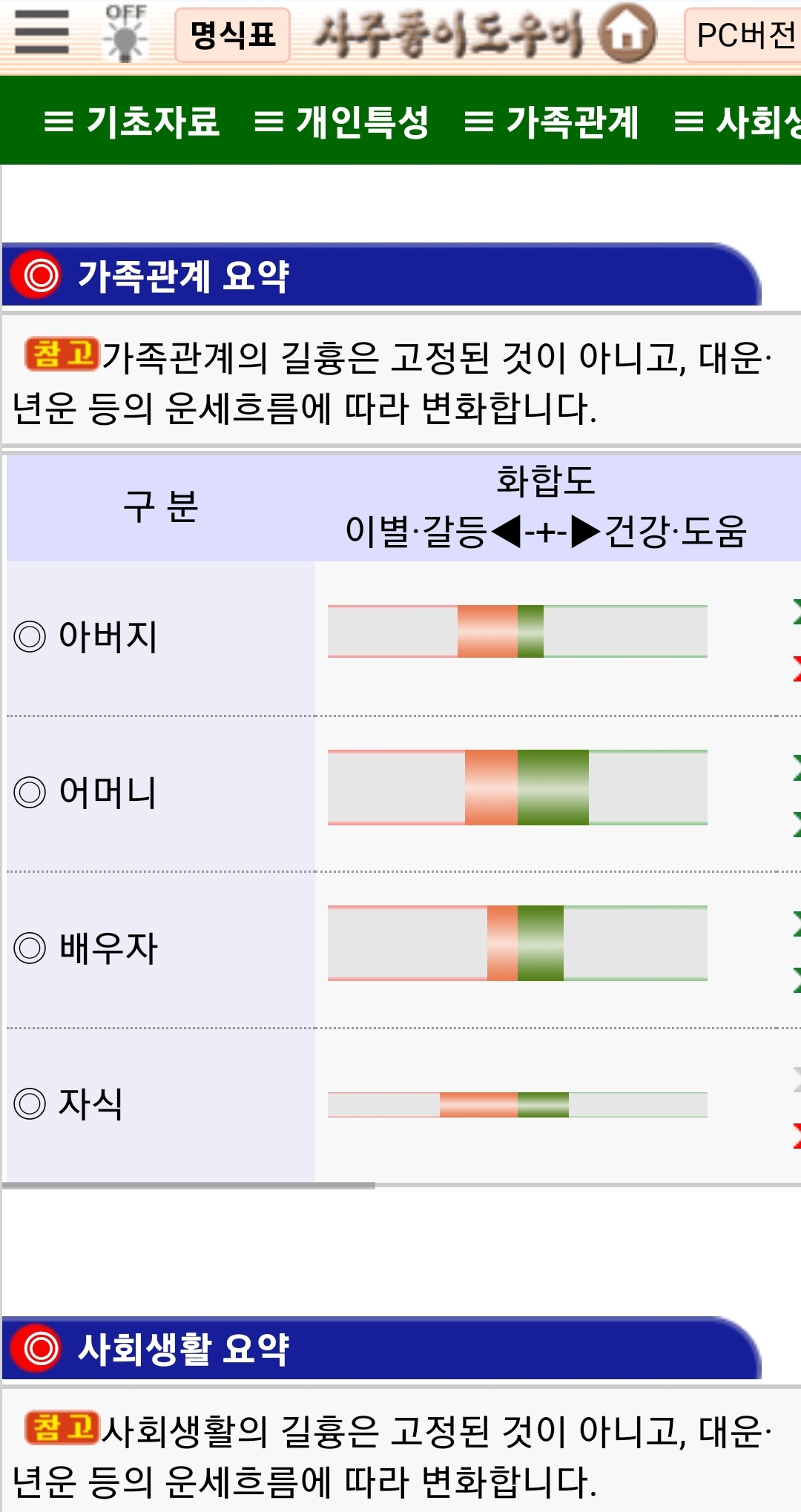 사주풀이 도우미 예제2