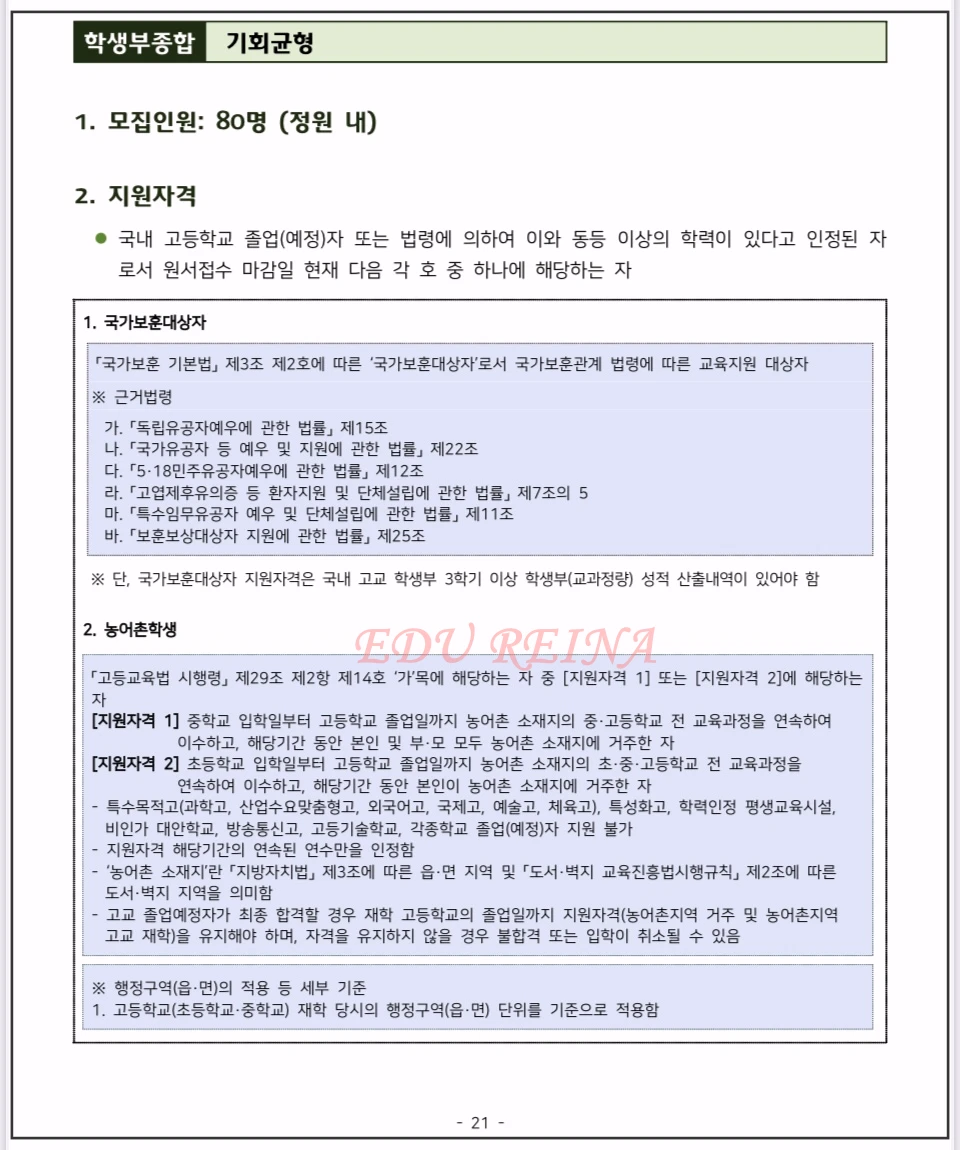 2026-건국대-모집요강-기회균형
