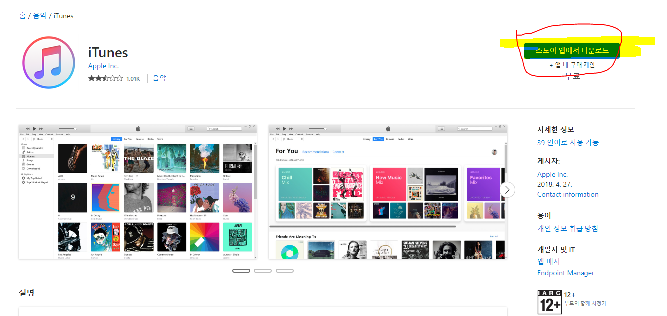아이튠즈 다운로드