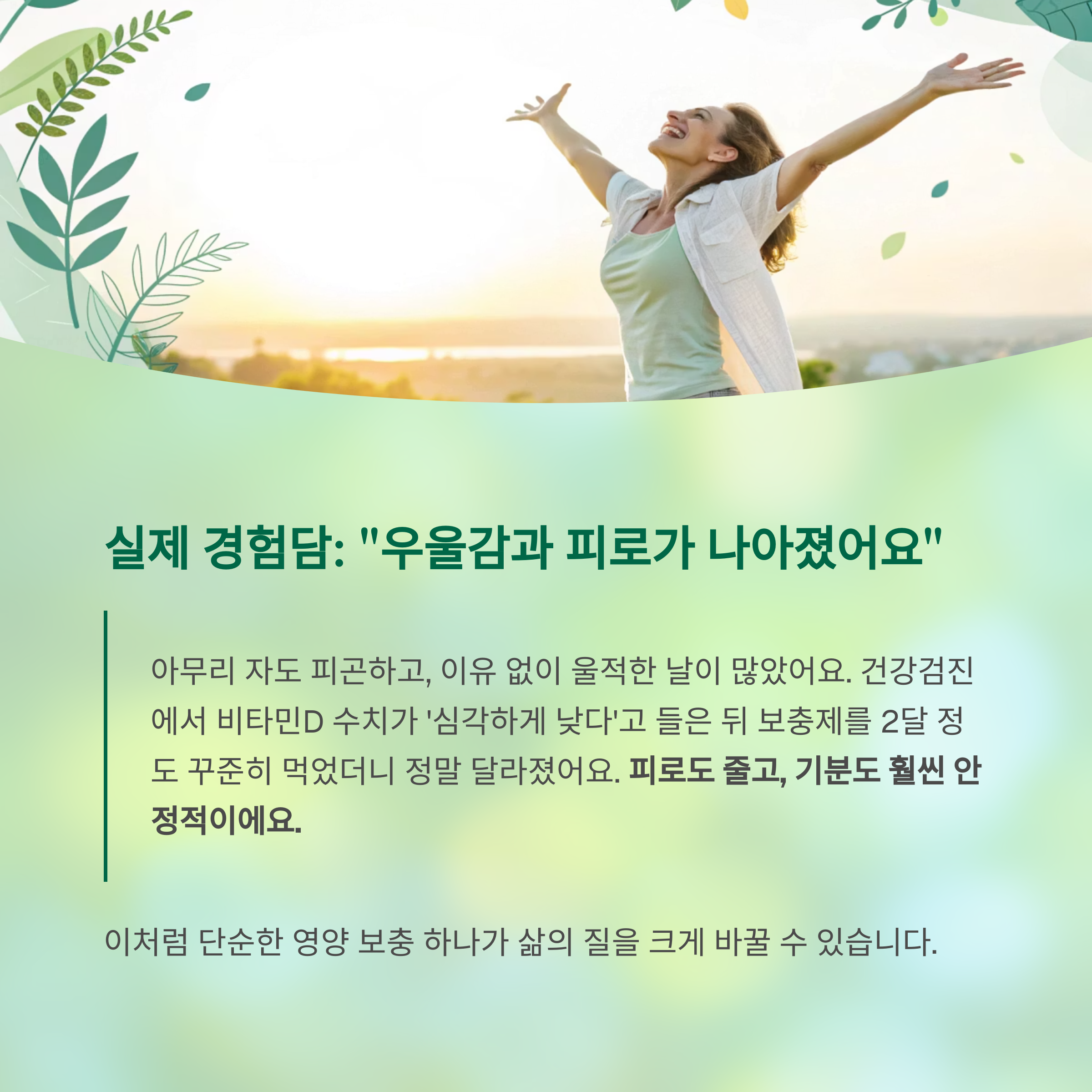 만성 피로의 숨은 범인, 비타민D 결핍을 의심하라 - 늘 피곤하고 지치시나요? 당신의 비타민D가 말라가고 있습니다 - 한 여성의 고백: "우울감과 피로가 나아졌어요" 만성 피로의 숨은 범인, 비타민D 결핍을 의심하라 - 늘 피곤하고 지치시나요? 당신의 비타민D가 말라가고 있습니다 - 한 여성의 고백: "우울감과 피로가 나아졌어요"
