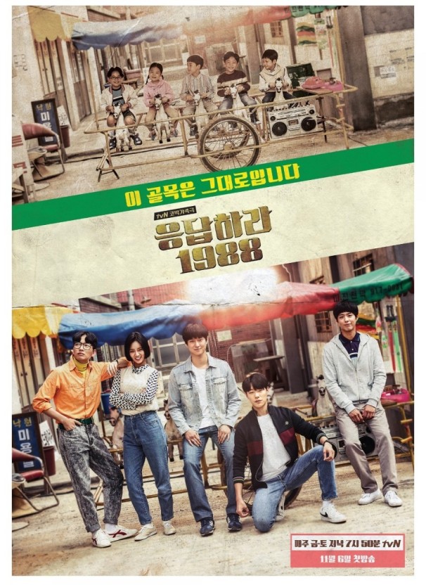 응답하라 1988
