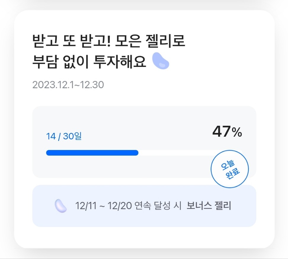모니모-앱-젤리투자-미션-화면-이미지