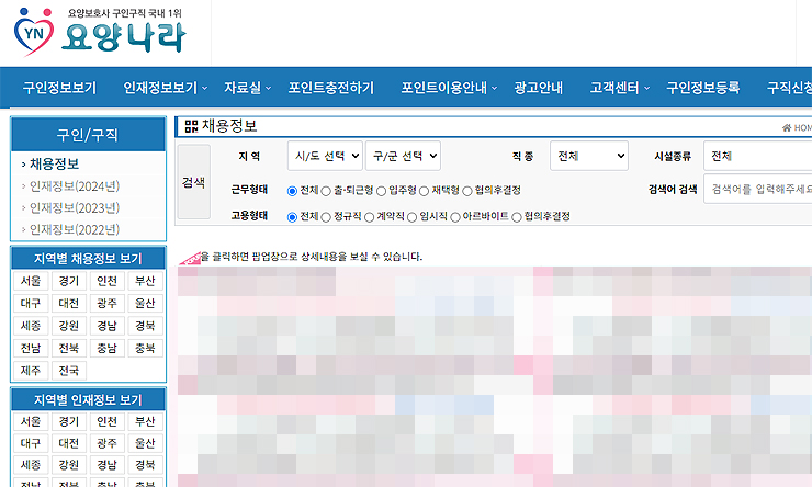 요양나라-구인정보보기-페이지
