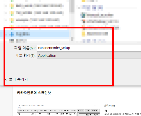 카카오인코더 다운로드 무료 방법