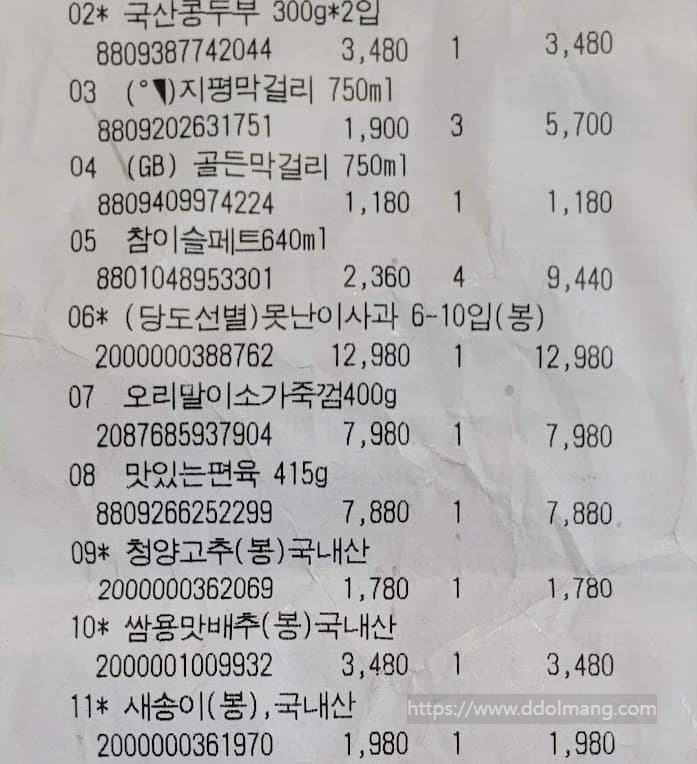 노브랜드에서 구매한 상품의 명칭과 가격(영수증 촬영)