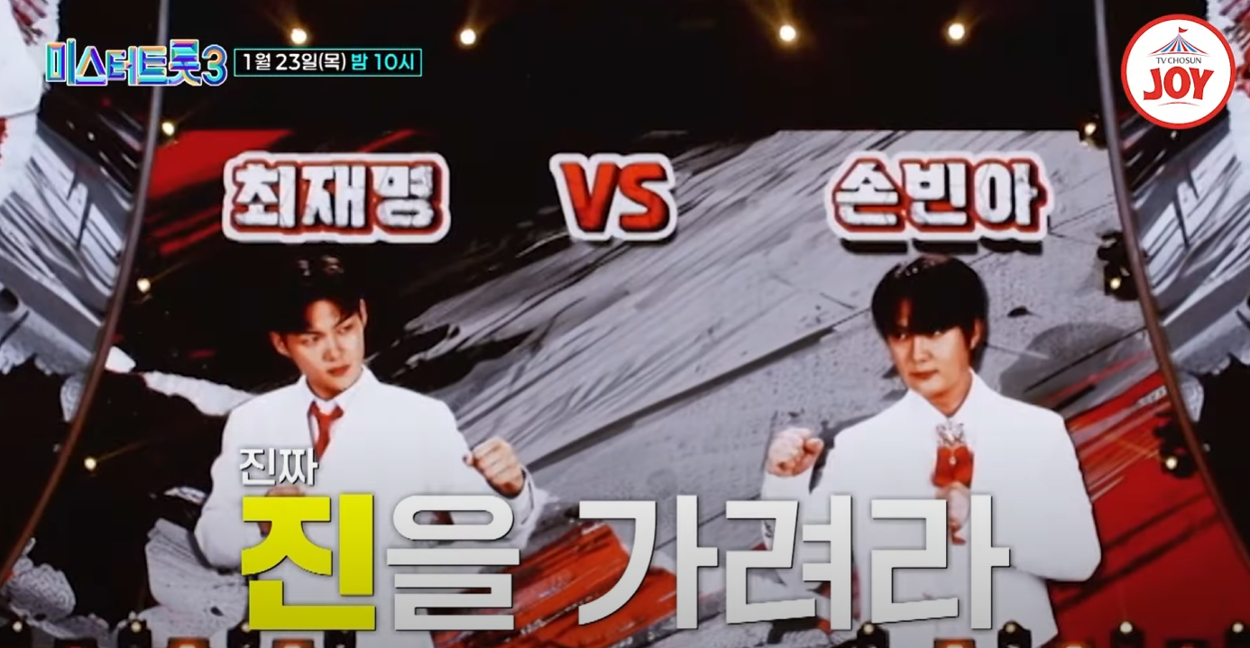 미스터트롯3-투표하기