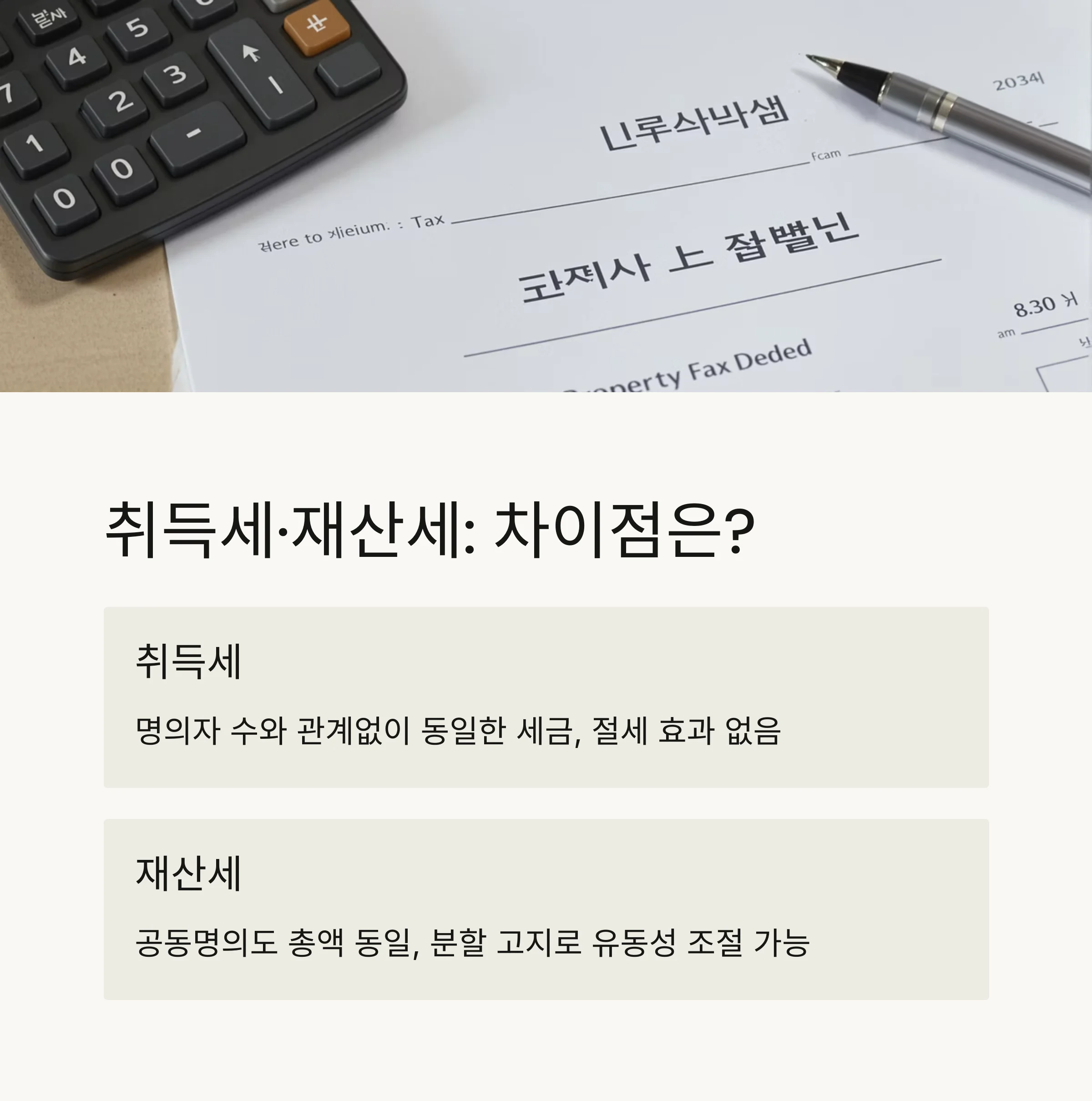 공동명의 부동산, 절세 전략·이혼·증여·법적 쟁점