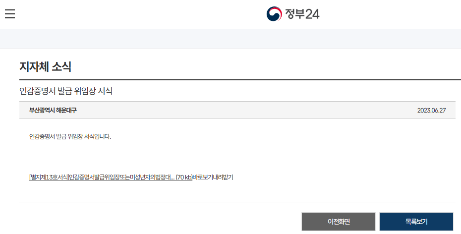 인감증명서 위임장 양식 다운로드