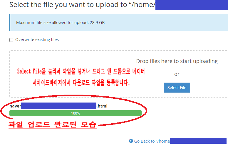 HTML 확인파일 업로드를 완료한 모습