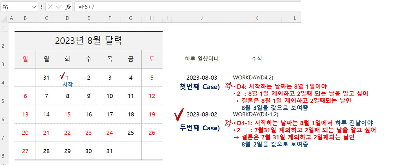 workday 함수 시작날짜 지정 옵션