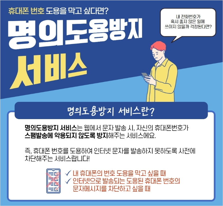 휴대폰 명의도용방지 서비스 신청 방법