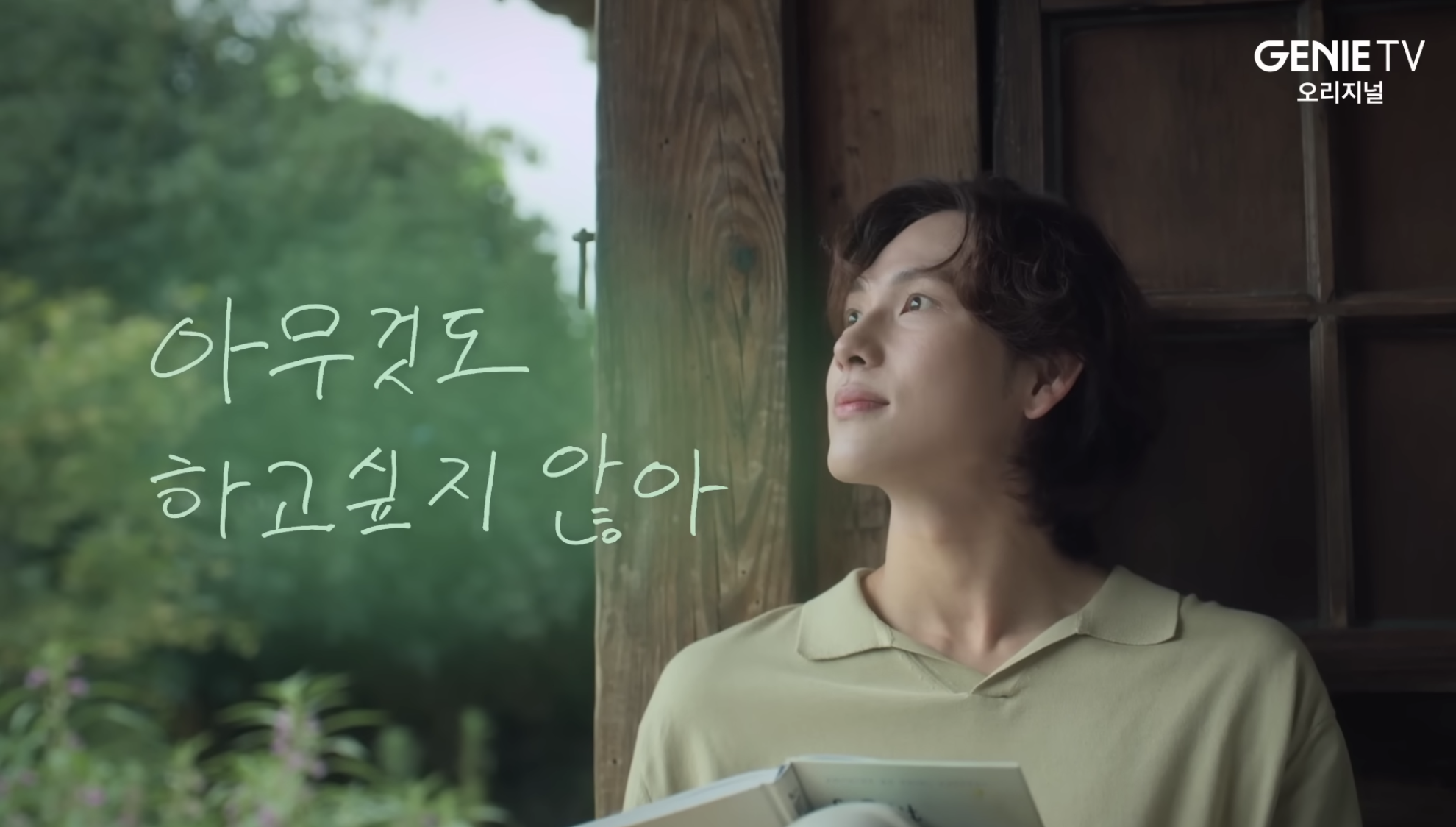 아무것도 하고 싶지 않아 드라마 촬영지 몇부작 원작 웹툰?