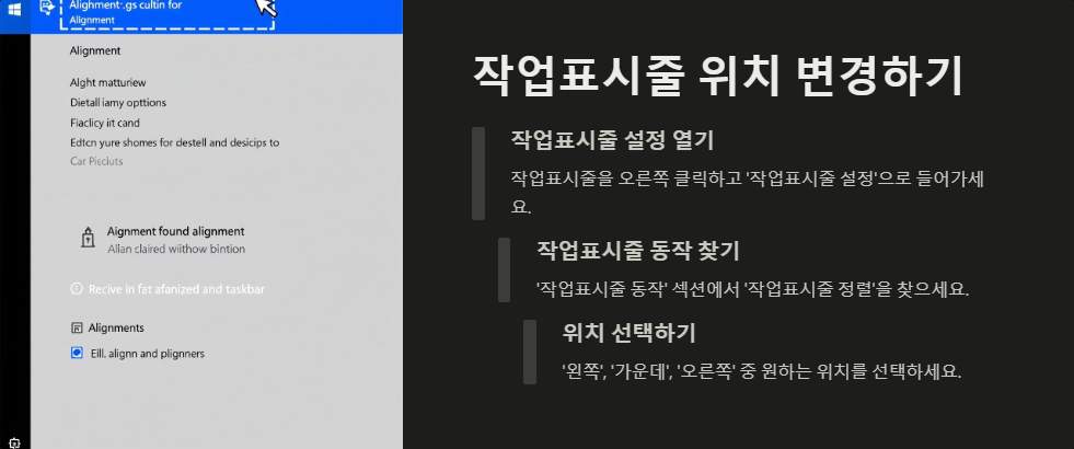 윈도우11에서 작업표시줄 커스터마이징하는 법