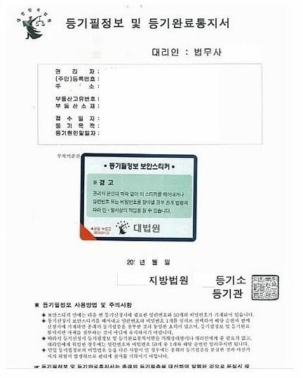 등기권리증-인터넷으로-빠르게-발급하는-방법