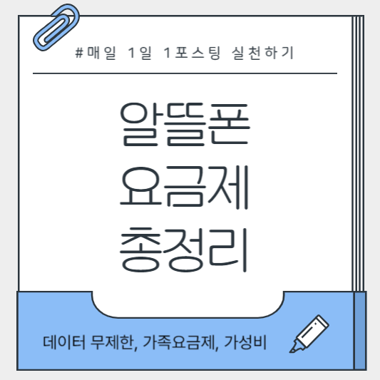 알뜰폰 요금제 비교를 고민하는 모습