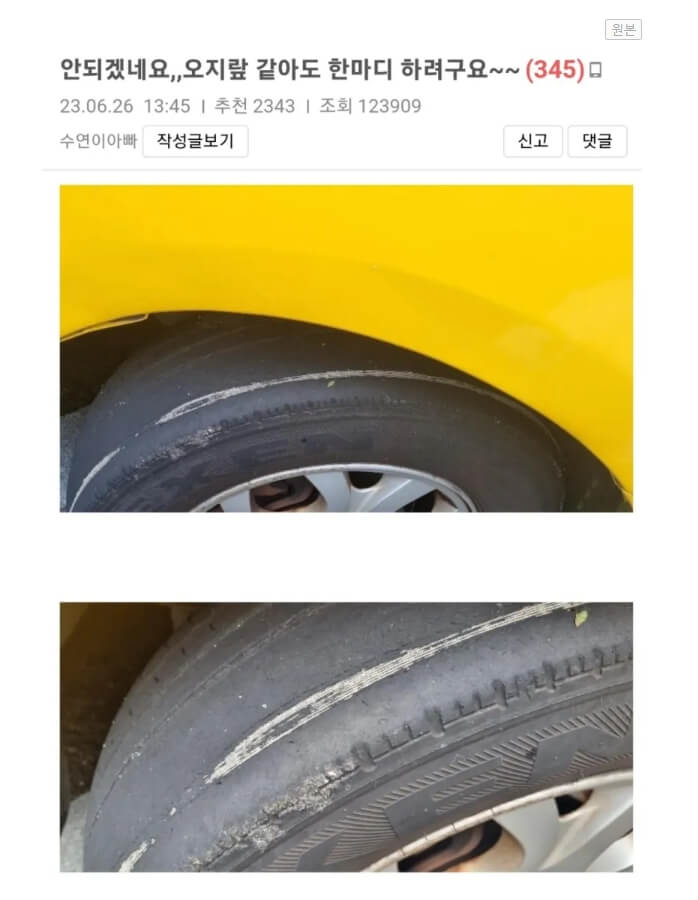 타이어 마모도