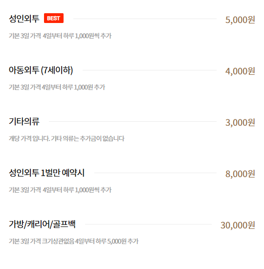 인천공항 외투 보관 서비스