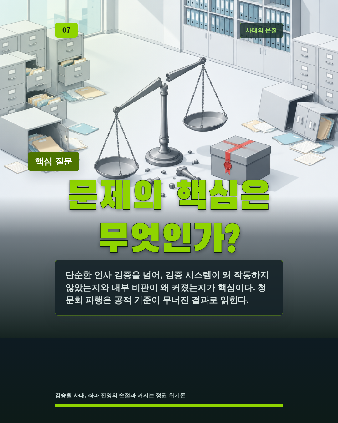문제의 핵심은 무엇인가?