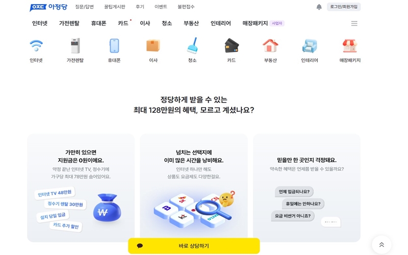 아정당 공식 웹사이트 소개