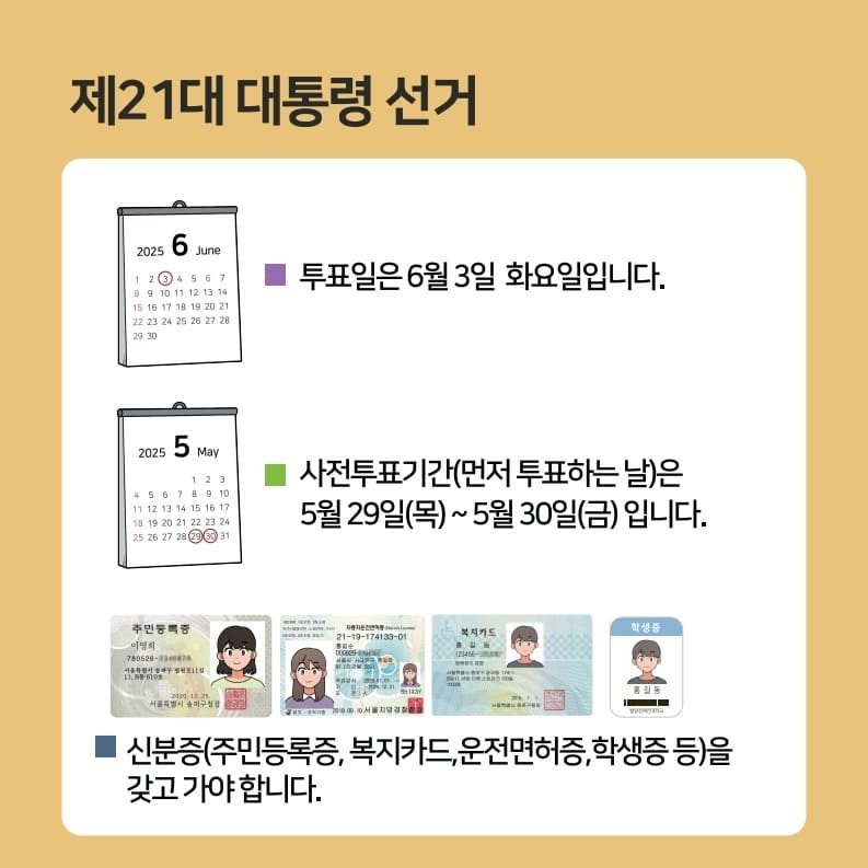 대통령선거 개표방송