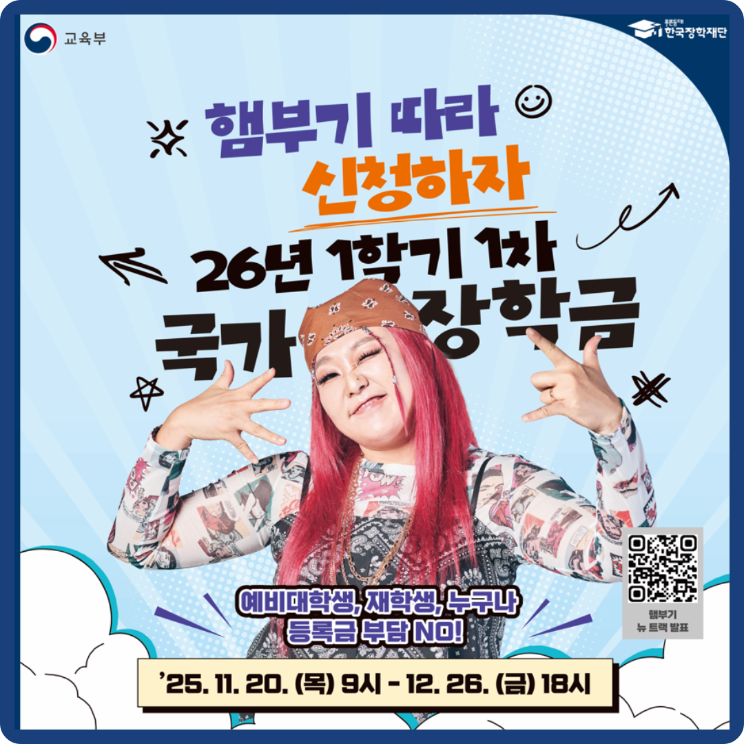 2026년 국가장학금 신청기간 신청방법 이미지